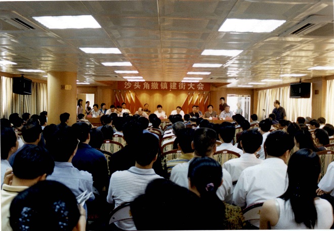 5-4-2002年6月18日，沙頭角撤鎮(zhèn)建街大會2（廖國強攝）.jpg