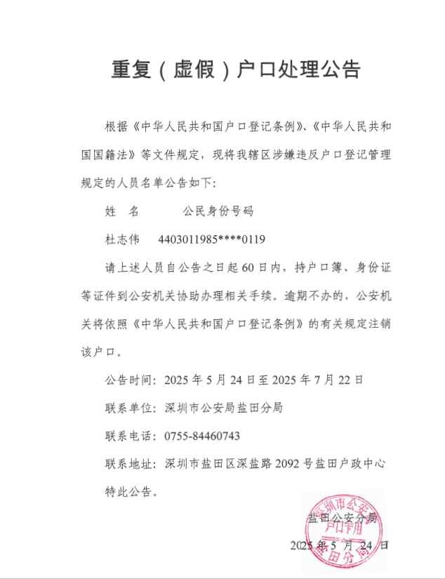 杜志偉注銷重復戶口文件.png