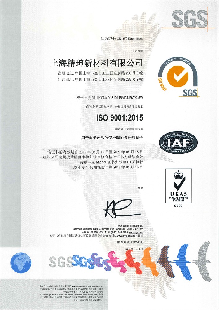 精珅體系證書ISO9001-2015_1